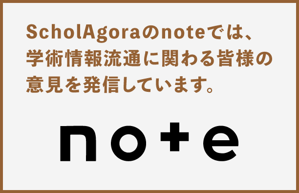 ScholAgoraのnote